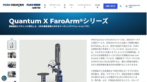 Quantum X FaroArm シリーズ